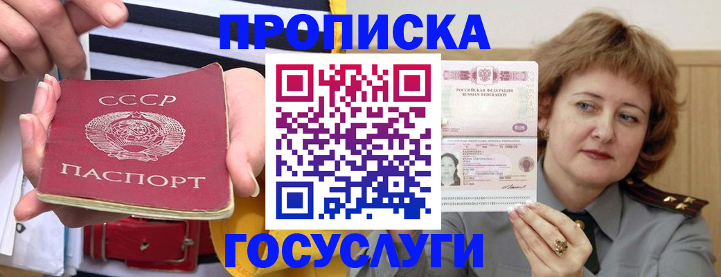 временная прописка в Партизанске