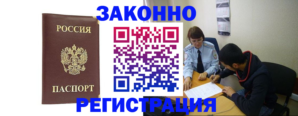 прописка законно в Партизанске